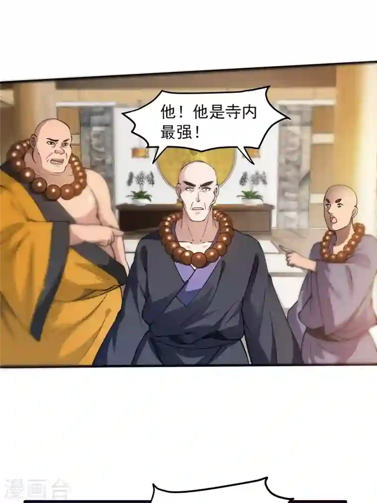 最强神医混都市第165话 小牙前来挑战