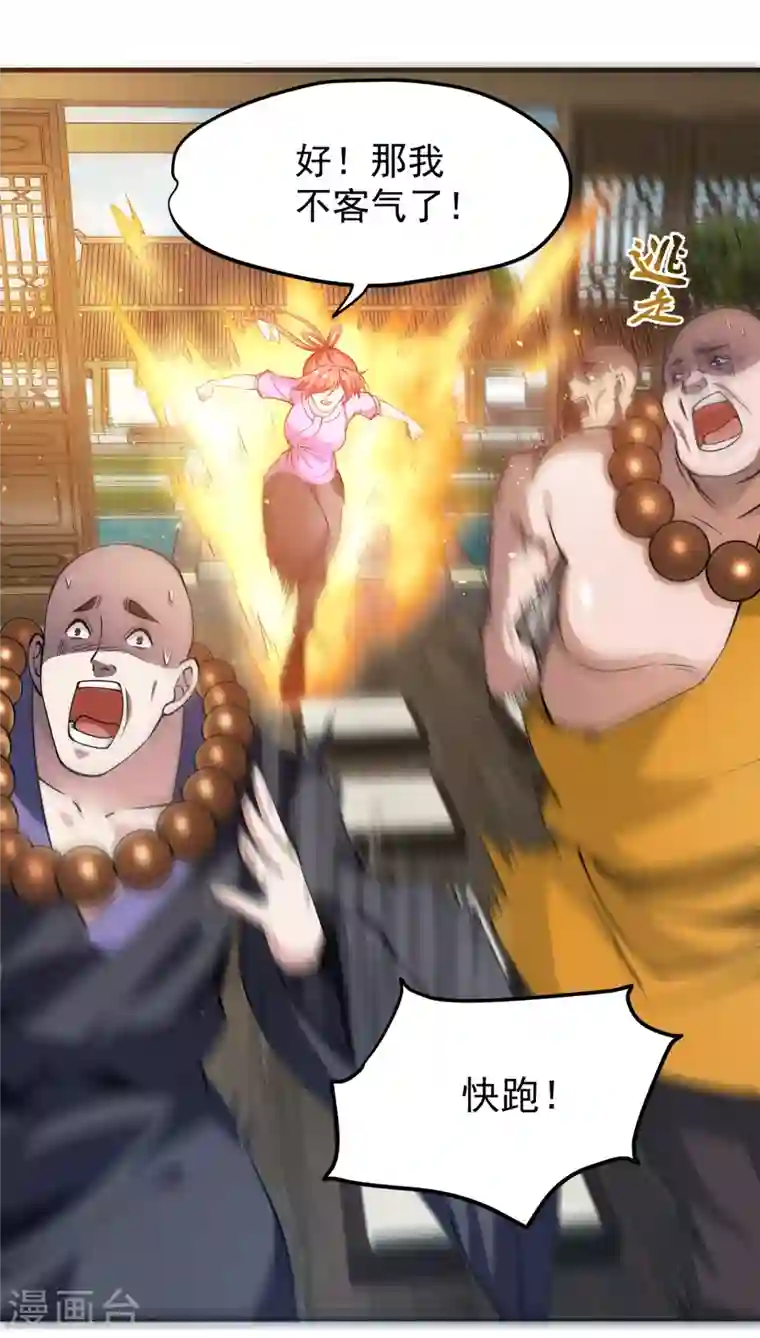 最强神医混都市第165话 小牙前来挑战