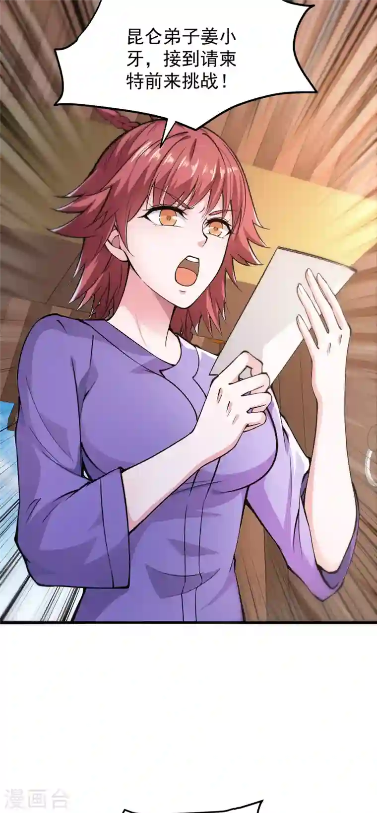 最强神医混都市第165话 小牙前来挑战