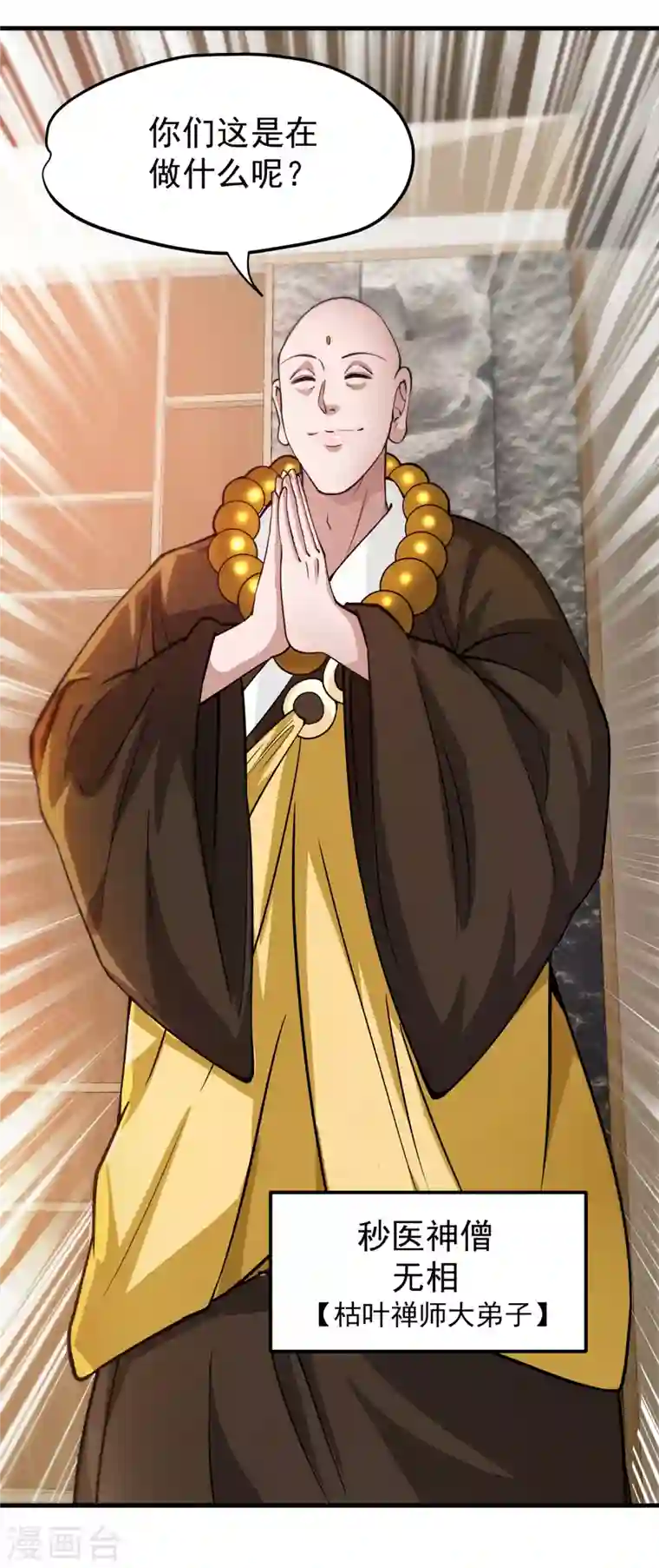 最强神医混都市第165话 小牙前来挑战