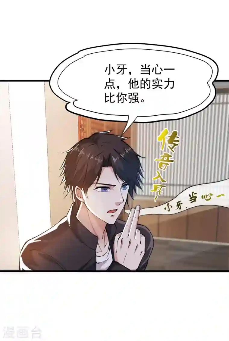 最强神医混都市第165话 小牙前来挑战