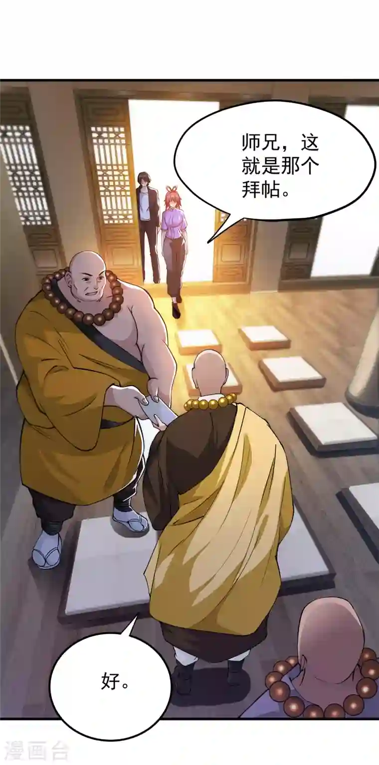 最强神医混都市第165话 小牙前来挑战