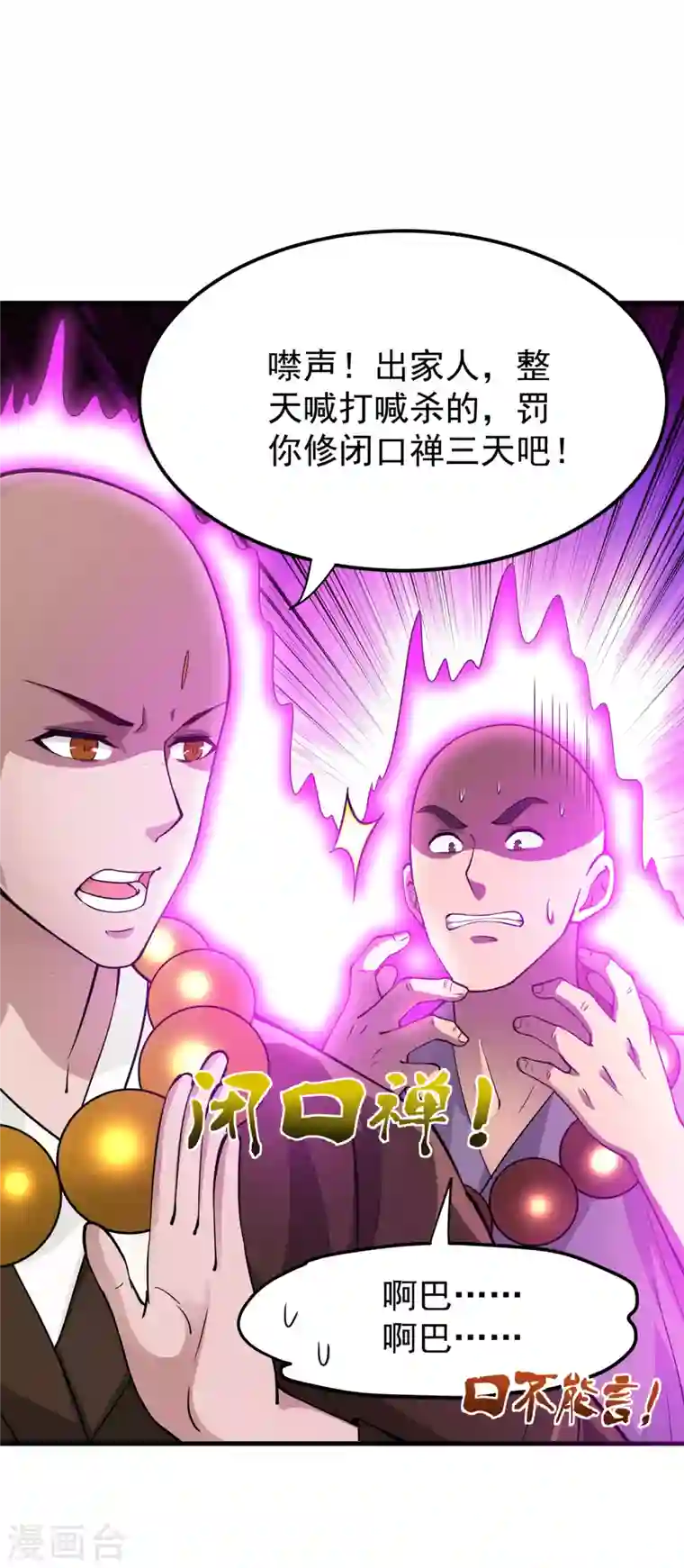 最强神医混都市第165话 小牙前来挑战