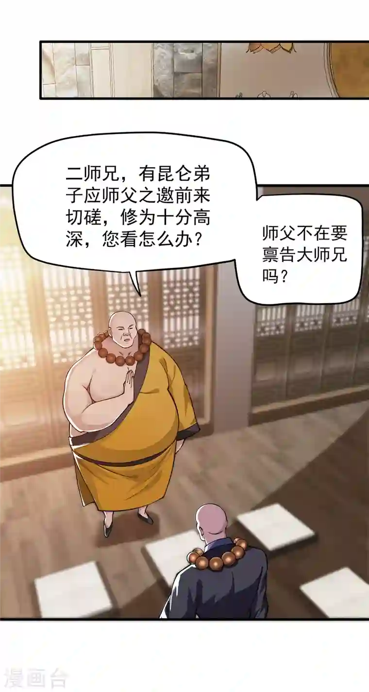 最强神医混都市第165话 小牙前来挑战