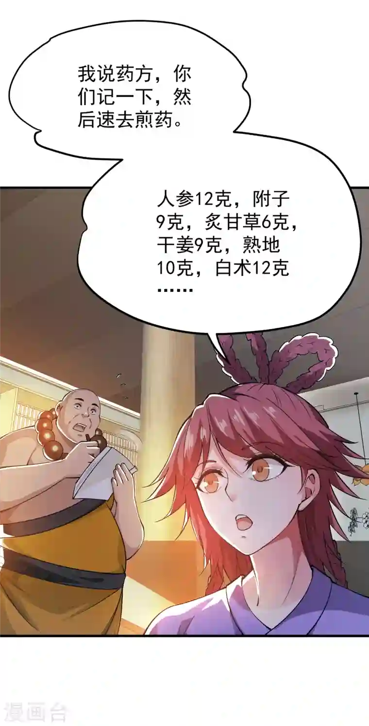 最强神医混都市第166话 给我跪下了？