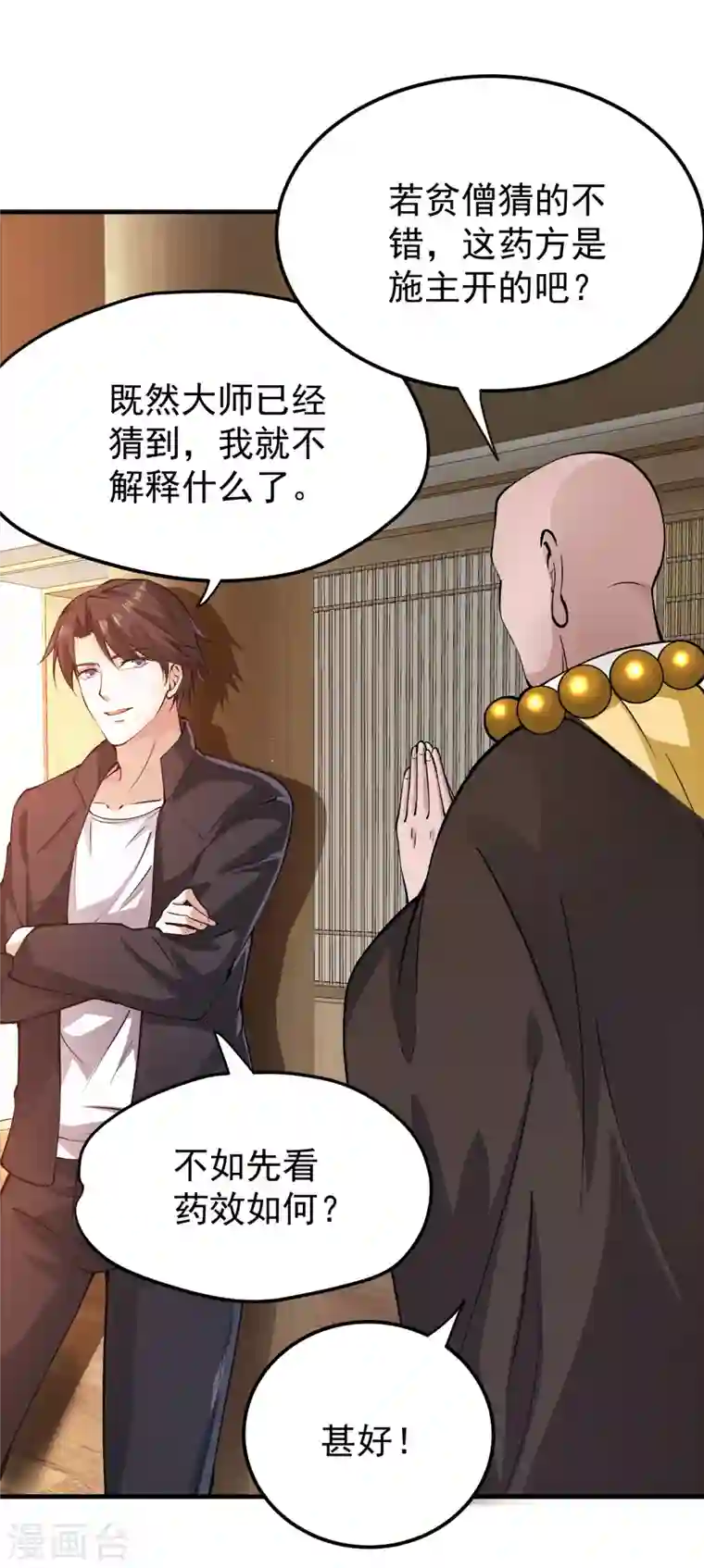 最强神医混都市第166话 给我跪下了？