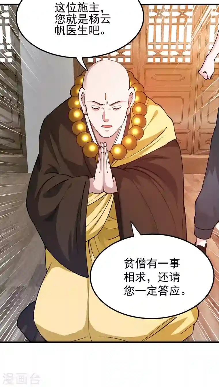 最强神医混都市第166话 给我跪下了？