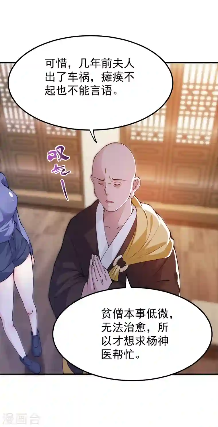 最强神医混都市第166话 给我跪下了？