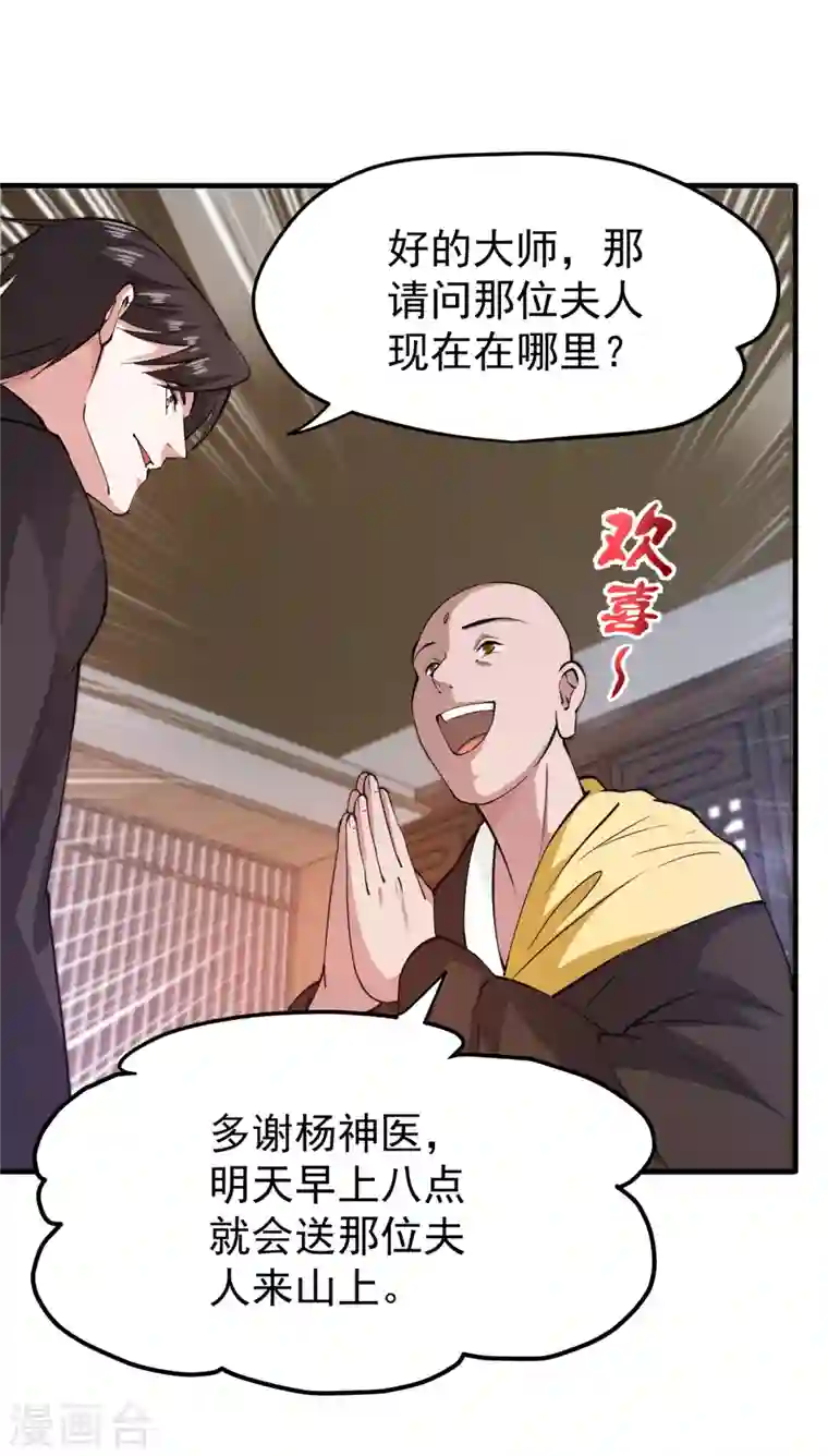 最强神医混都市第166话 给我跪下了？