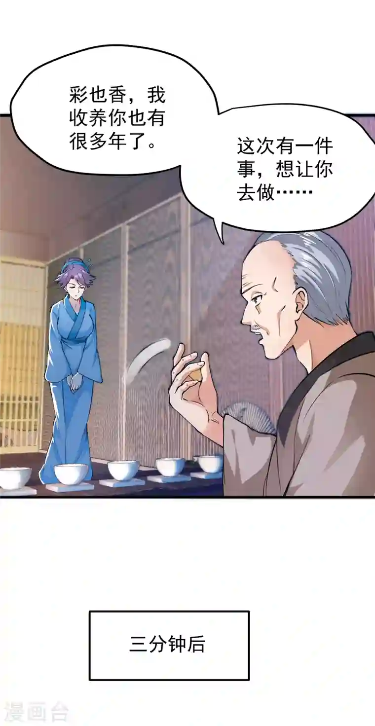 最强神医混都市第167话 跟我耍心眼？