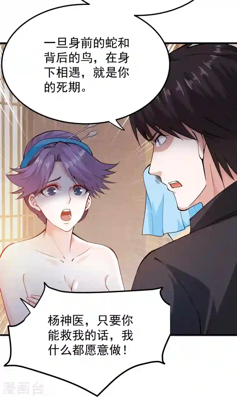 最强神医混都市第167话 跟我耍心眼？