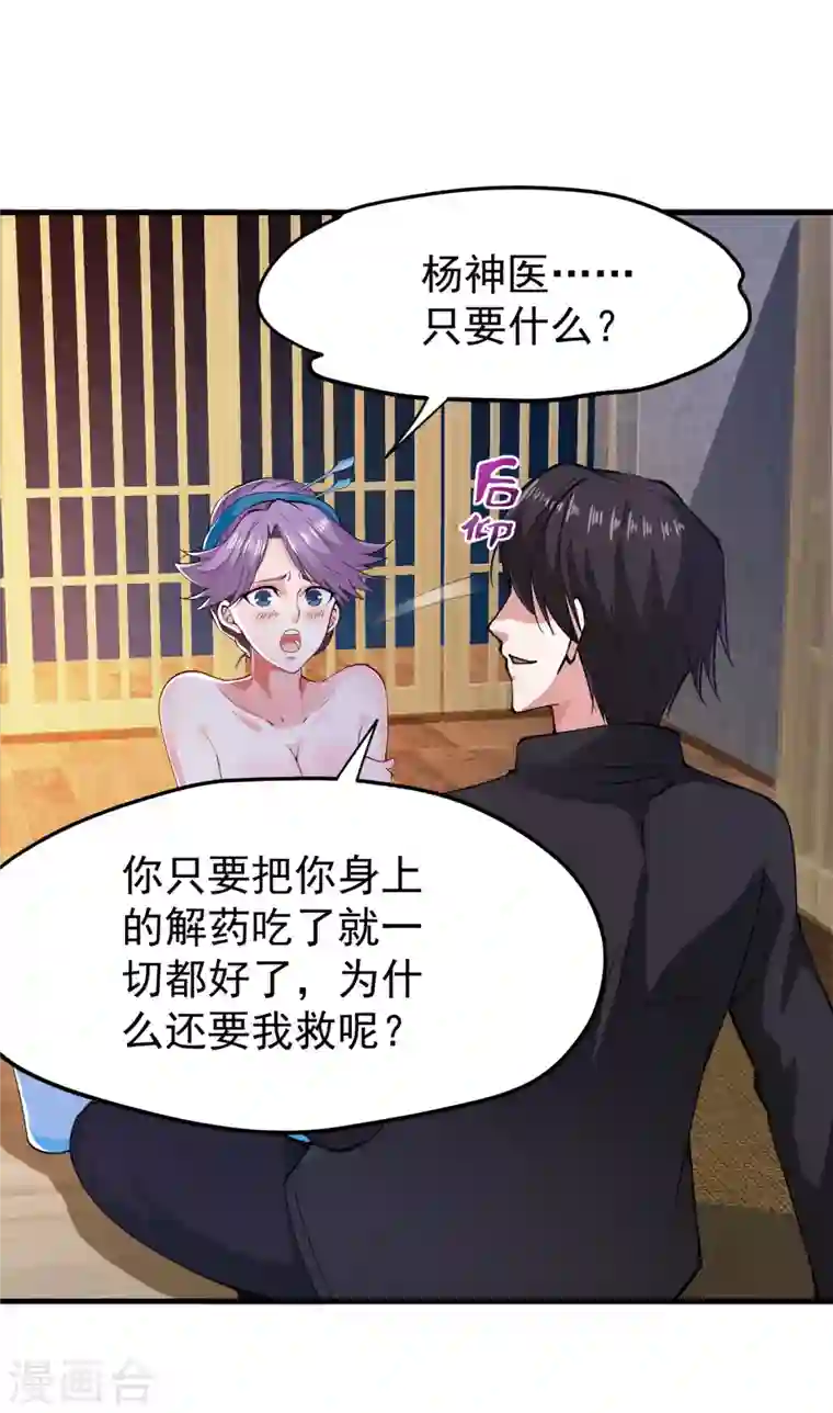 最强神医混都市第167话 跟我耍心眼？