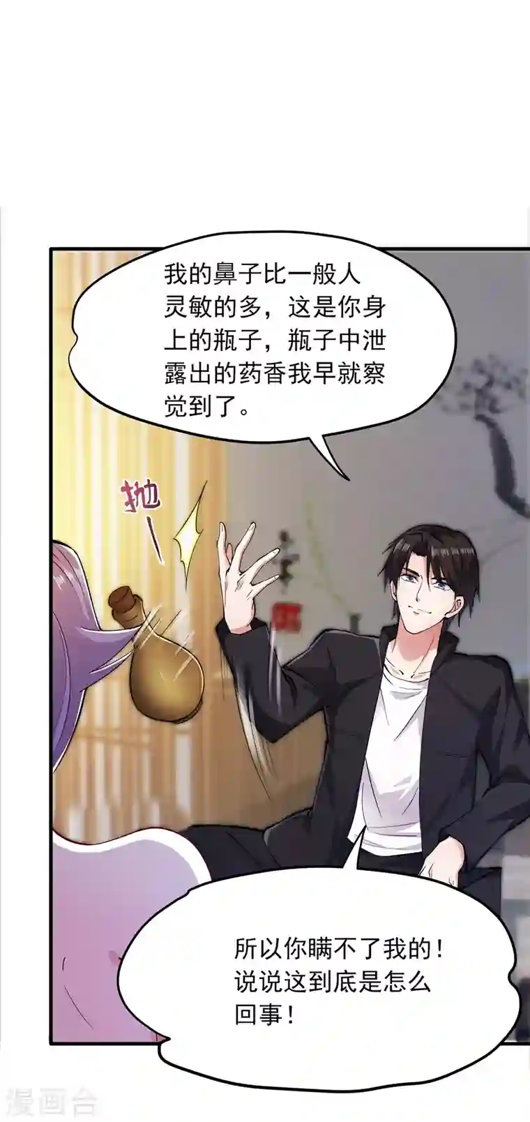 最强神医混都市第167话 跟我耍心眼？