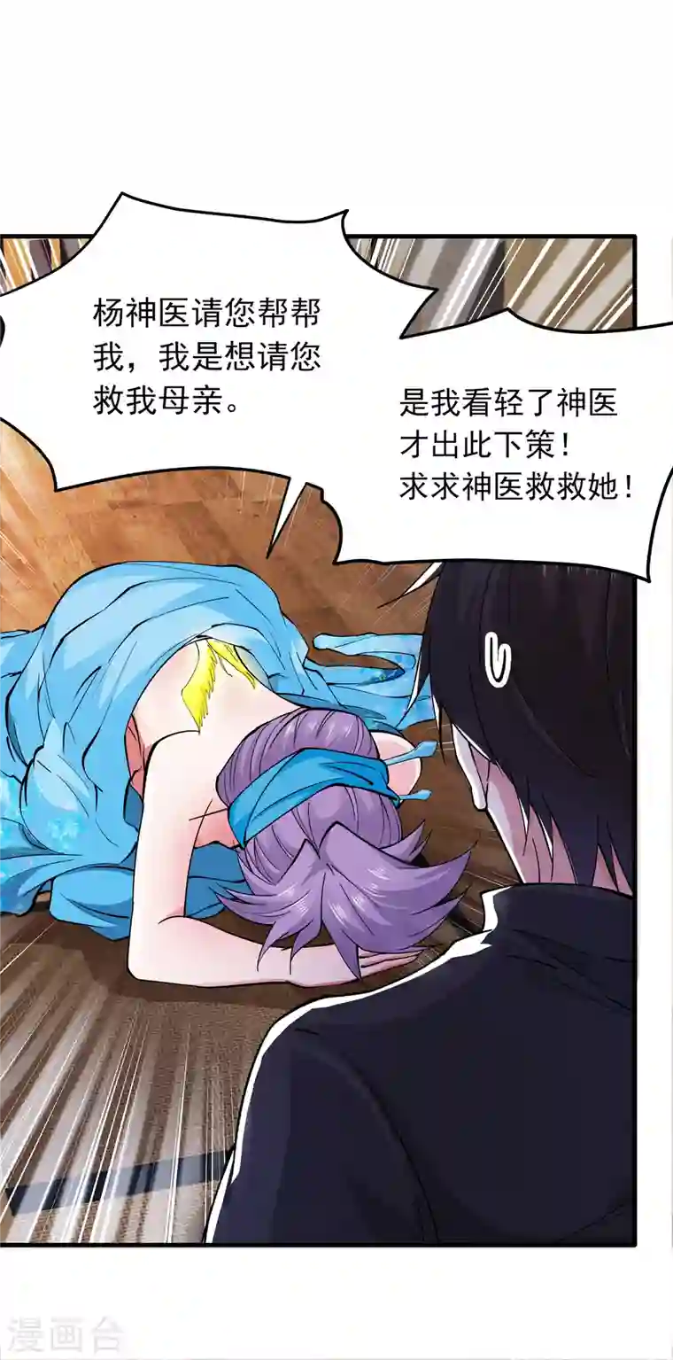 最强神医混都市第167话 跟我耍心眼？
