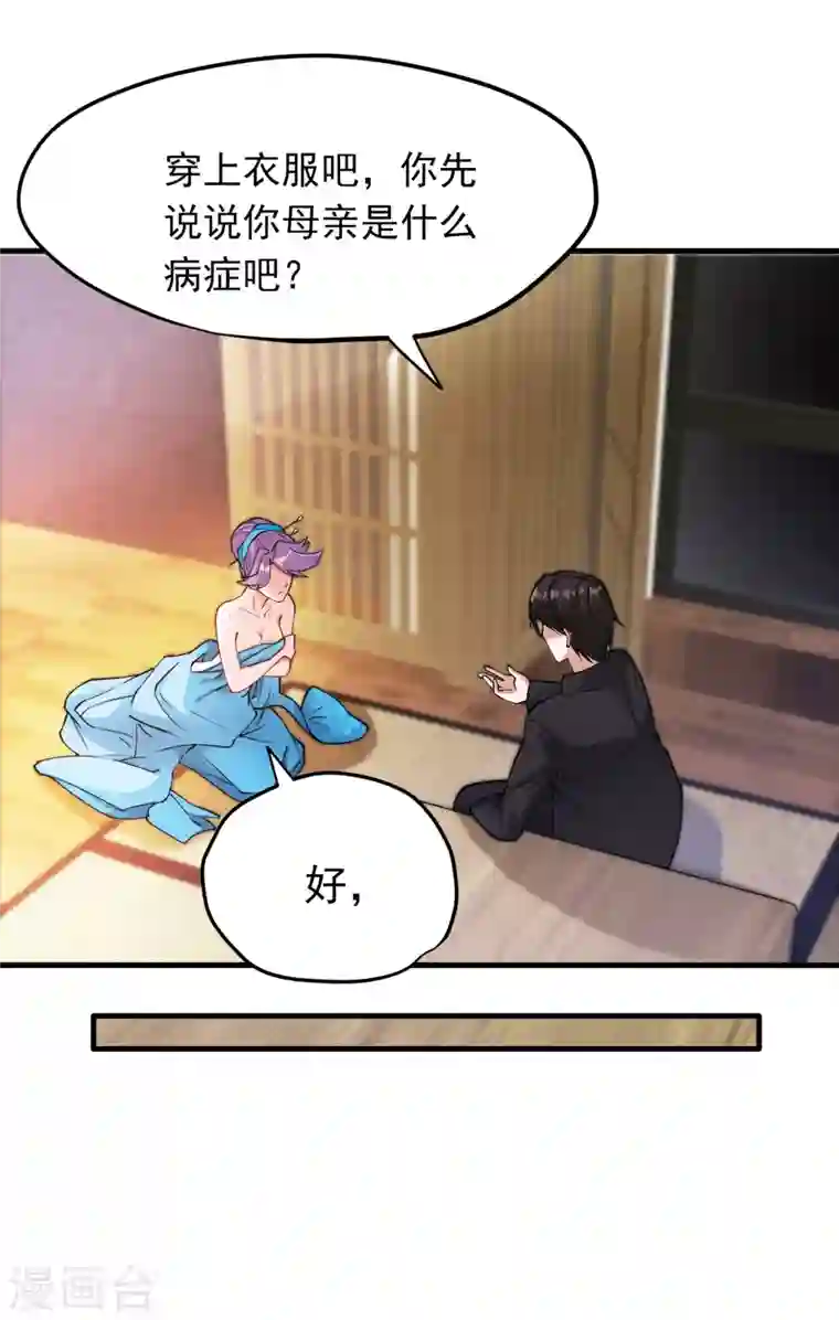 最强神医混都市第167话 跟我耍心眼？