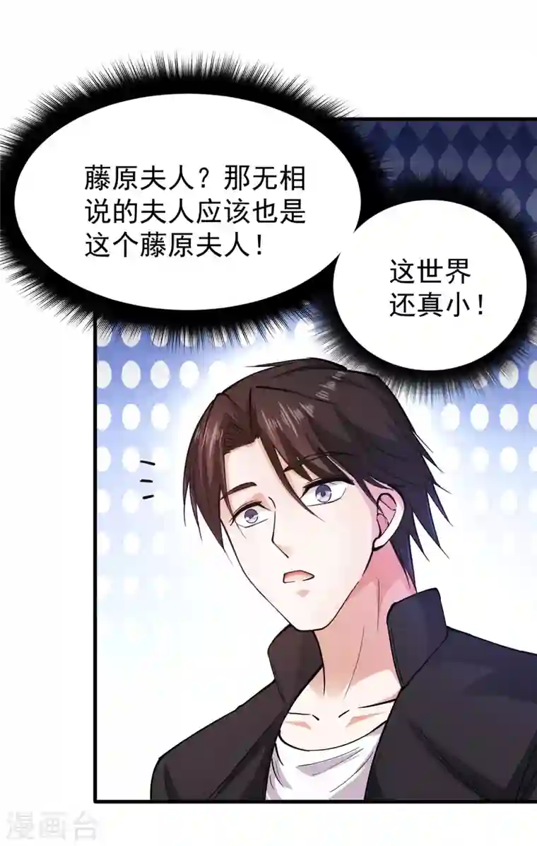 最强神医混都市第167话 跟我耍心眼？