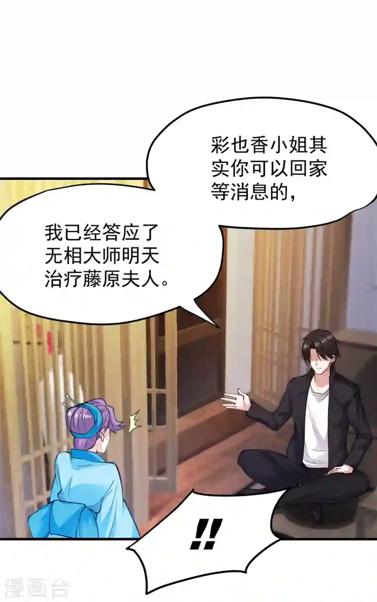 最强神医混都市第167话 跟我耍心眼？