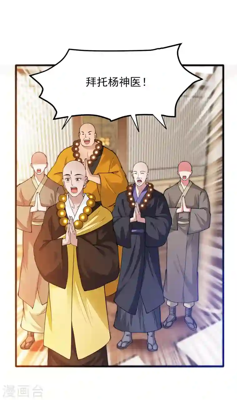 最强神医混都市第167话 跟我耍心眼？