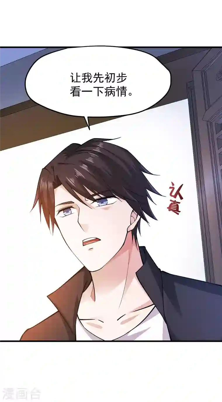 最强神医混都市第167话 跟我耍心眼？