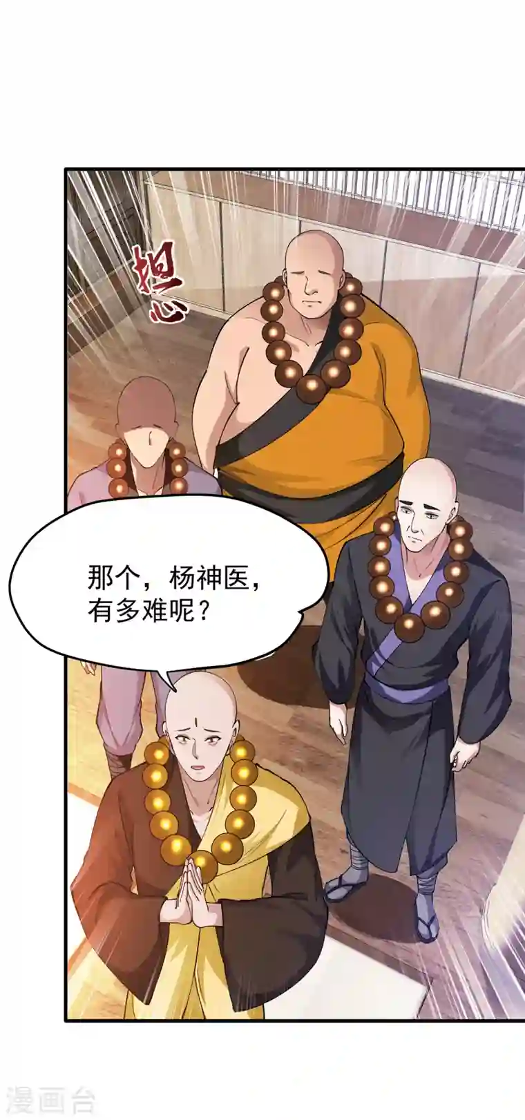 最强神医混都市第167话 跟我耍心眼？