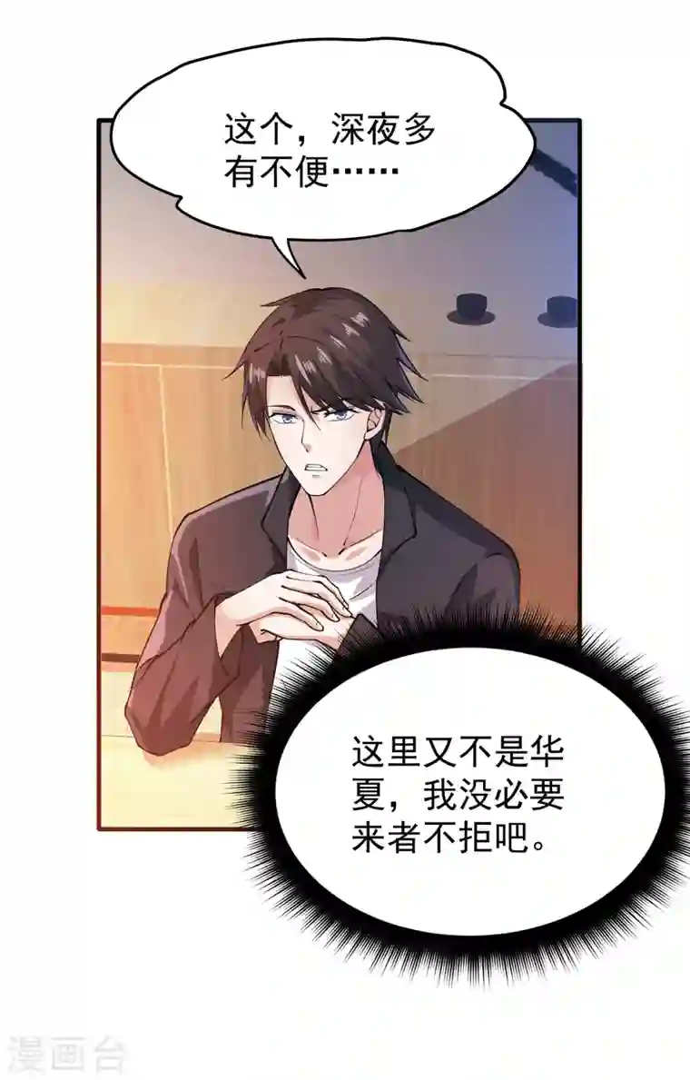 最强神医混都市第167话 跟我耍心眼？