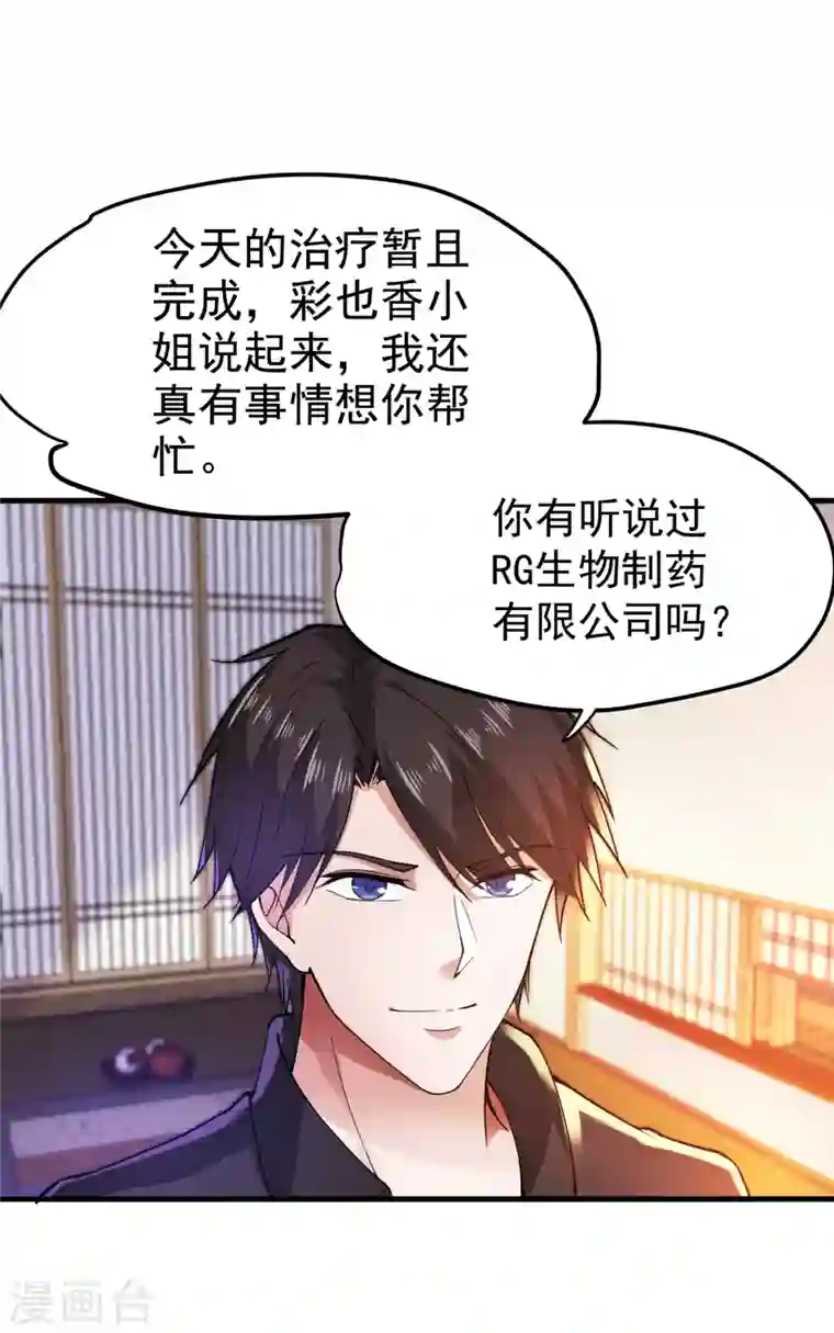 最强神医混都市第168话 病毒果然跟他有关