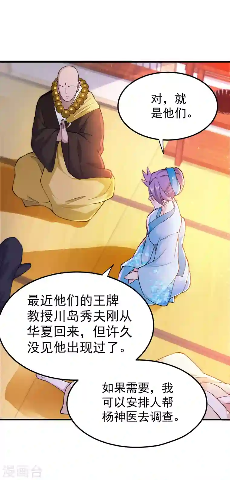 最强神医混都市第168话 病毒果然跟他有关