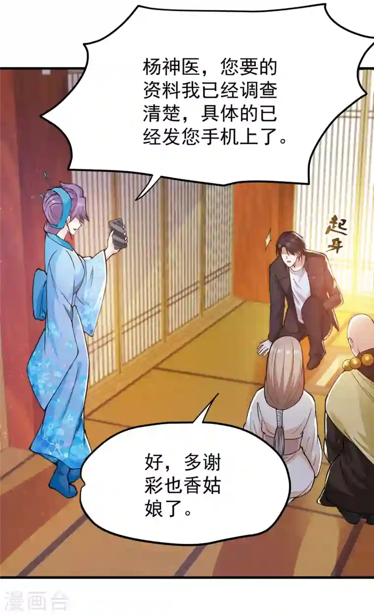 最强神医混都市第168话 病毒果然跟他有关