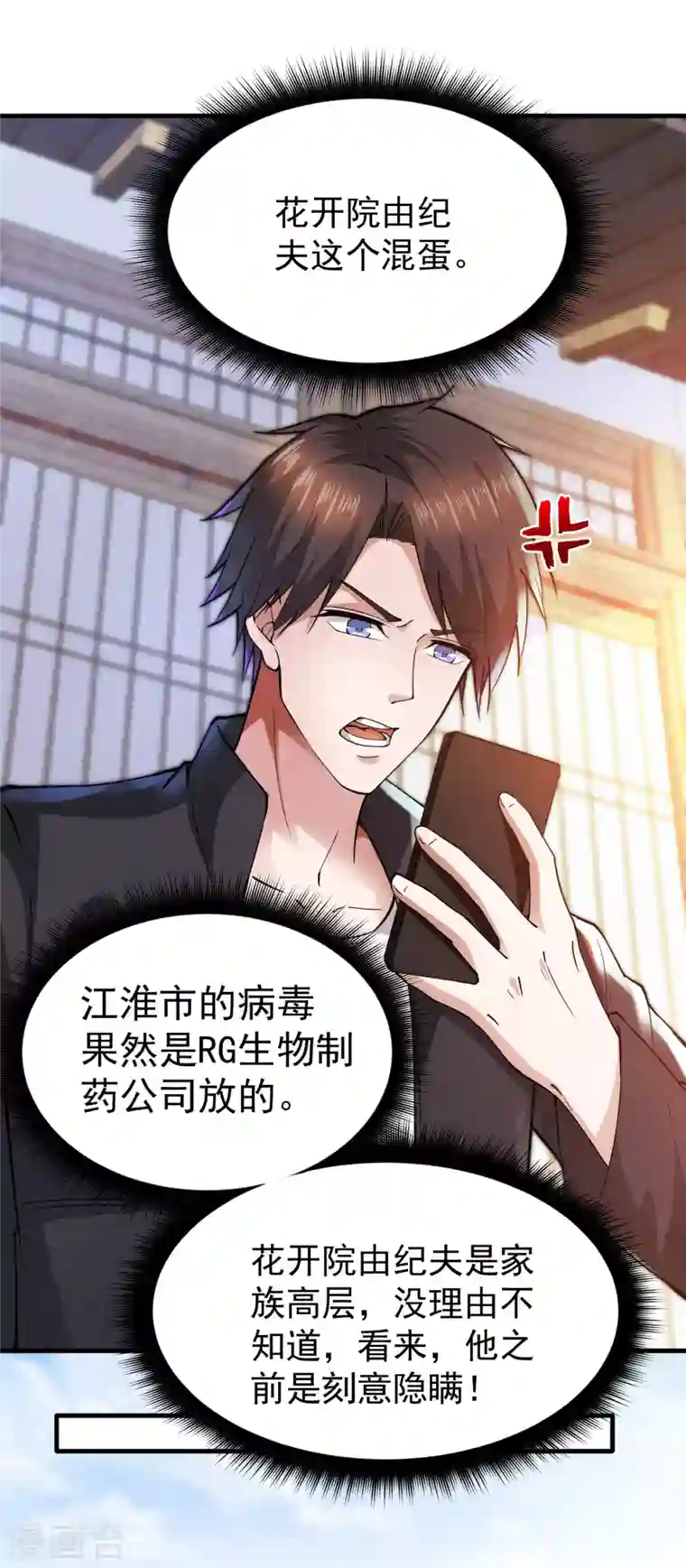 最强神医混都市第168话 病毒果然跟他有关