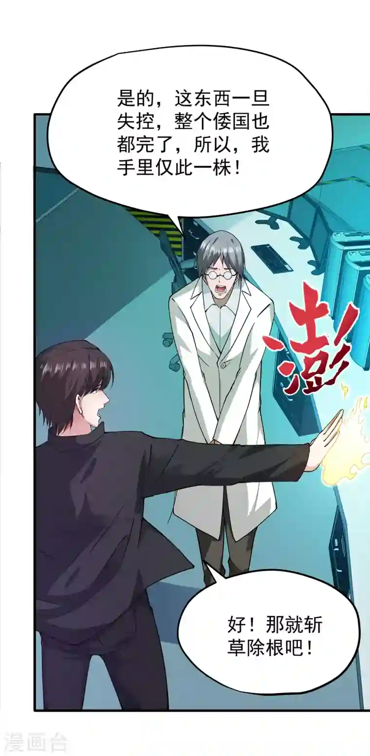 最强神医混都市第170话 捣毁RG生物