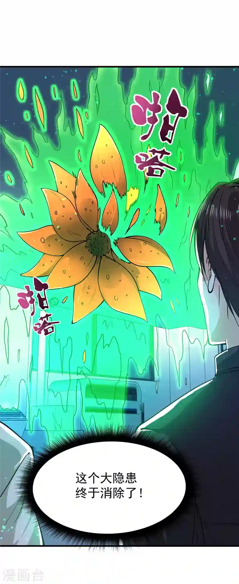 最强神医混都市第170话 捣毁RG生物