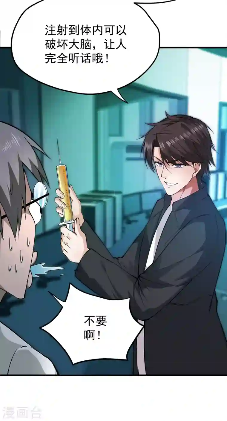 最强神医混都市第170话 捣毁RG生物