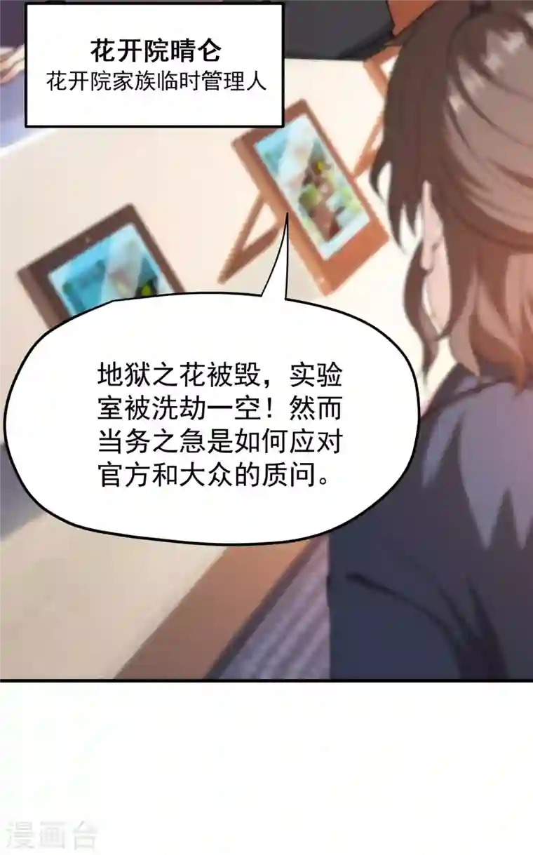 最强神医混都市第170话 捣毁RG生物