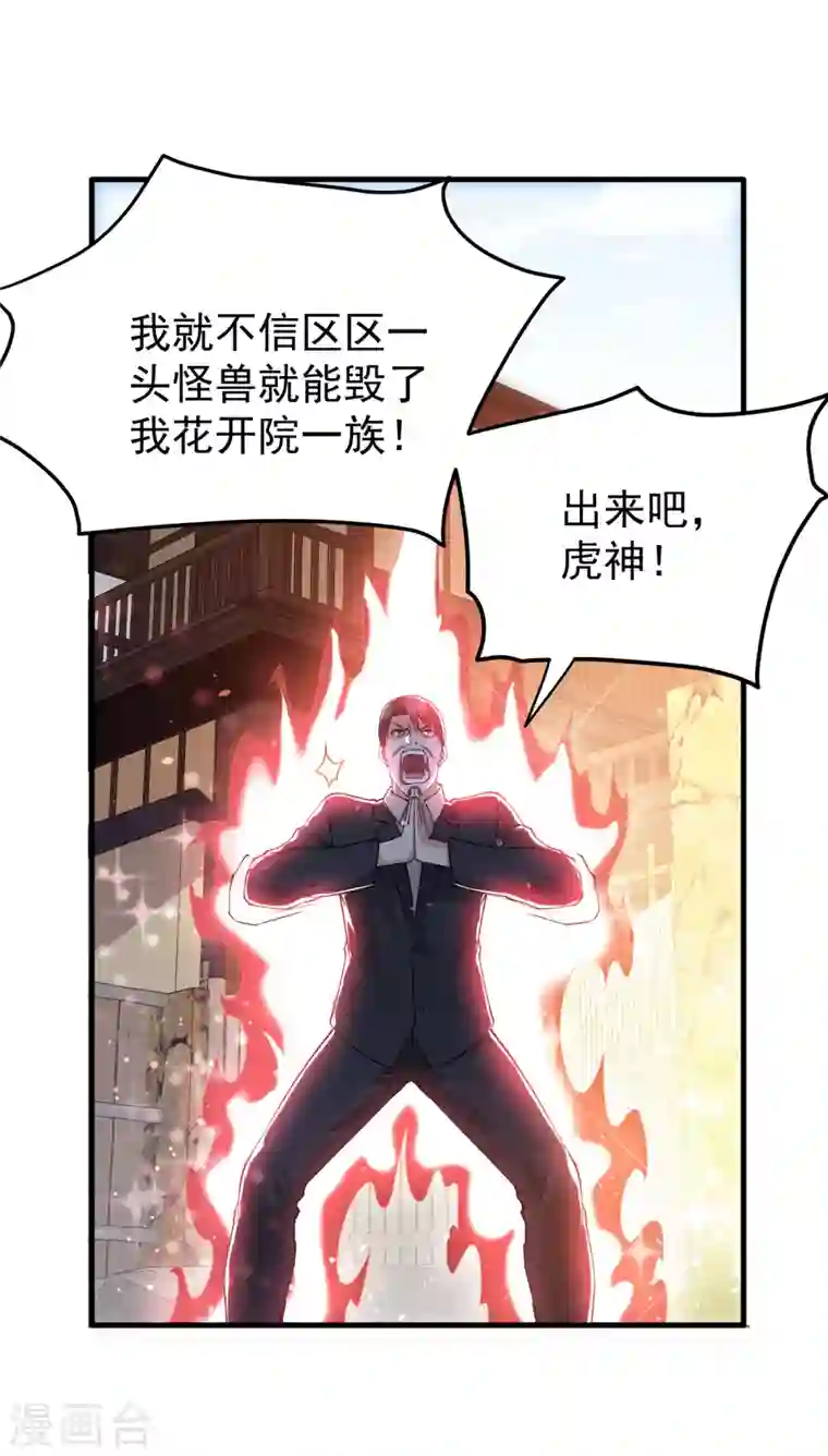 最强神医混都市第171话 把花开院家搬空！