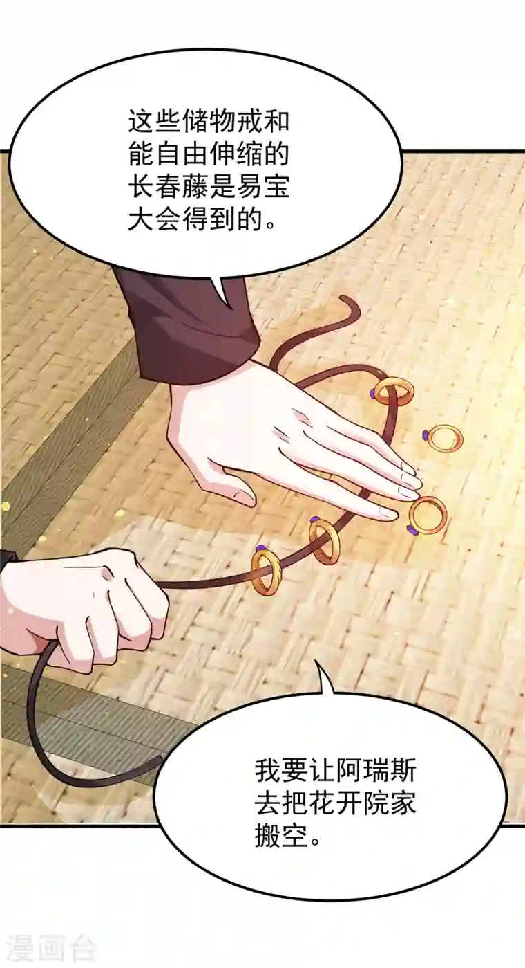 最强神医混都市第171话 把花开院家搬空！