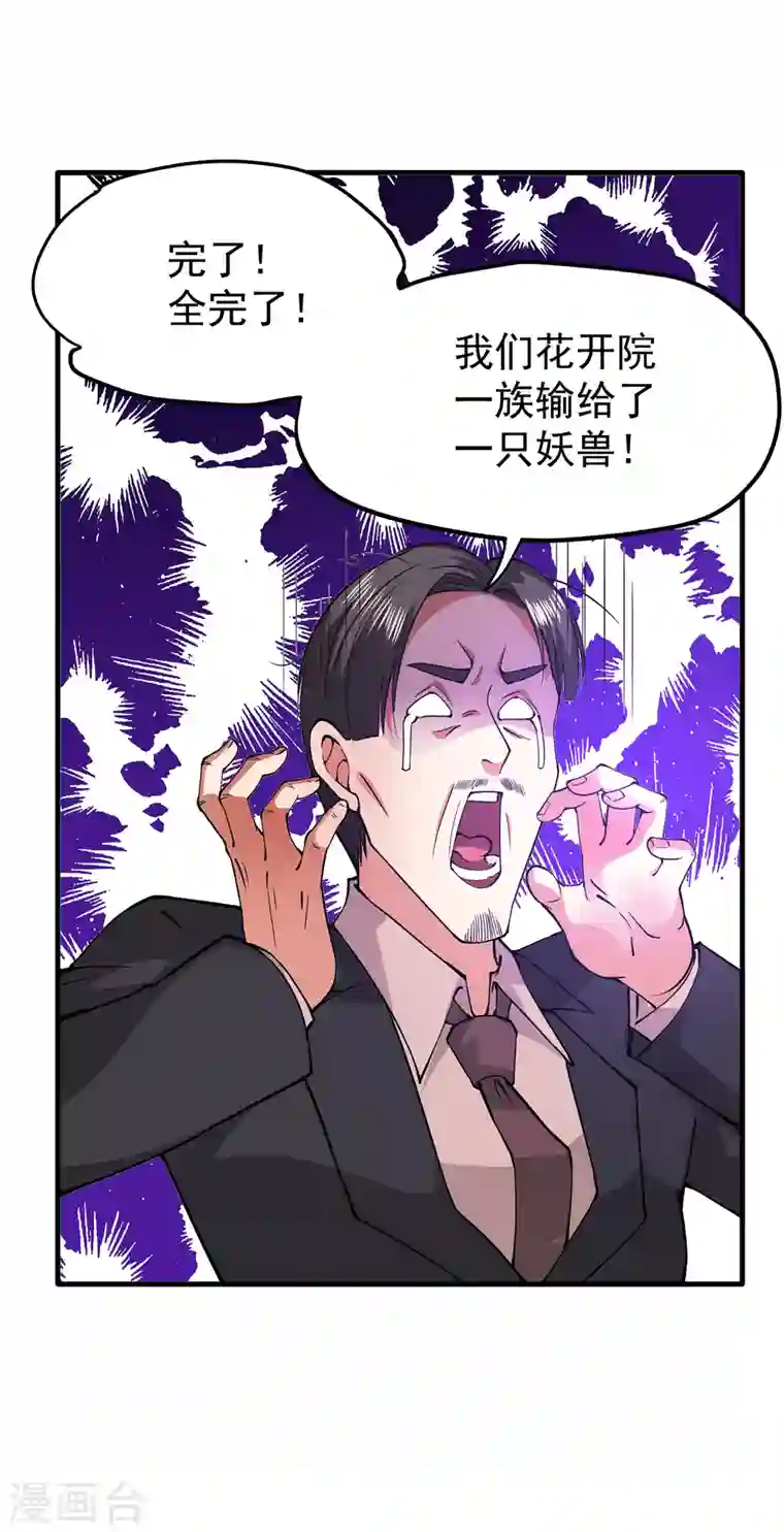 最强神医混都市第171话 把花开院家搬空！