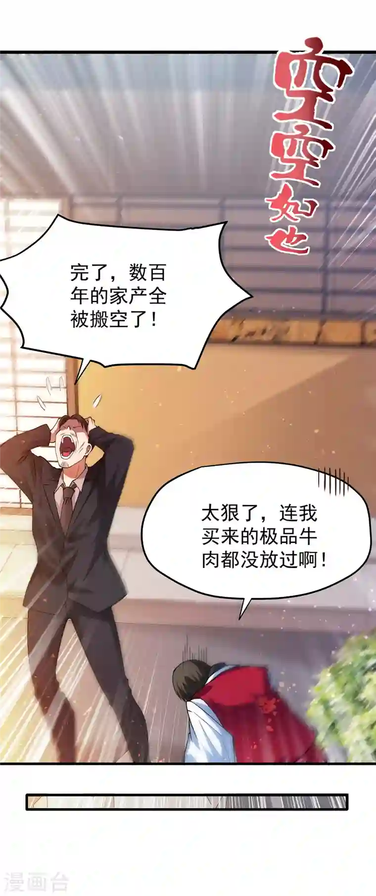 最强神医混都市第171话 把花开院家搬空！