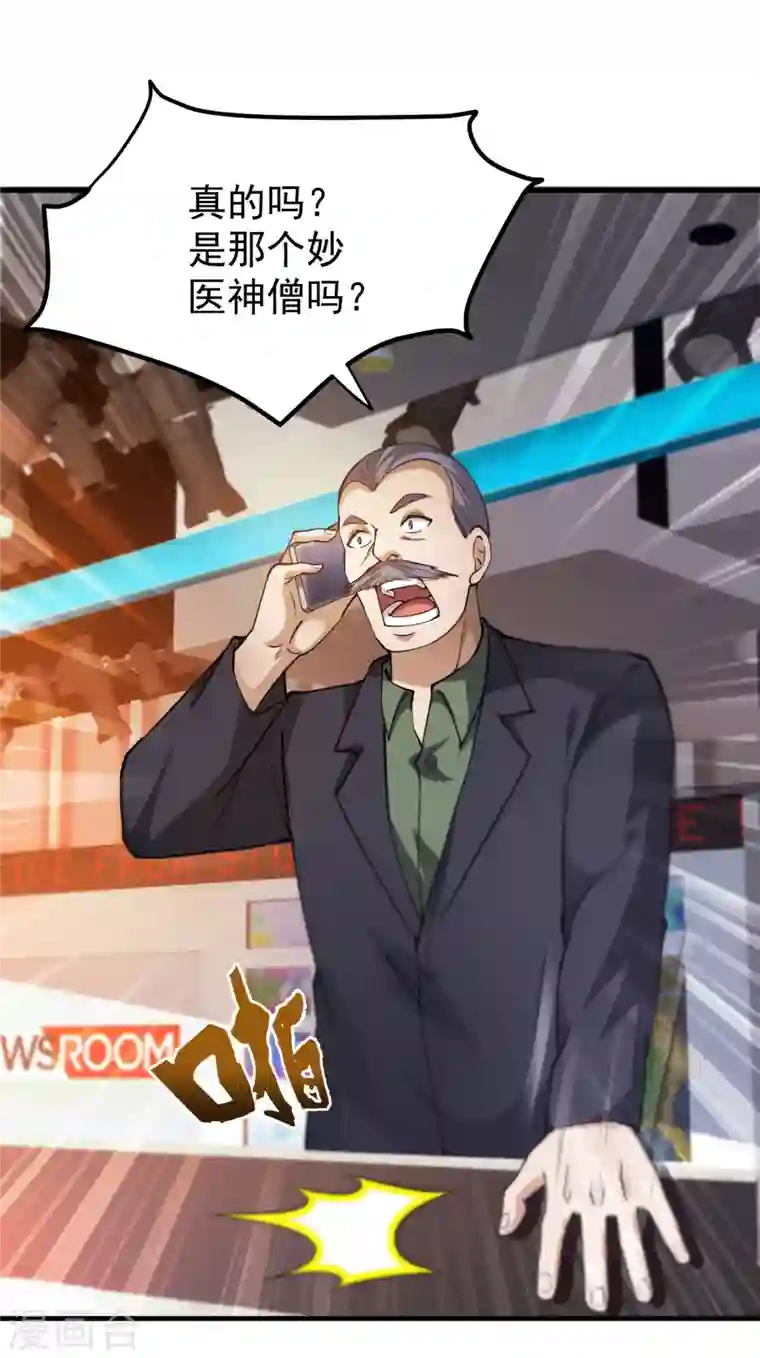 最强神医混都市第172话 可以力压华夏医学了