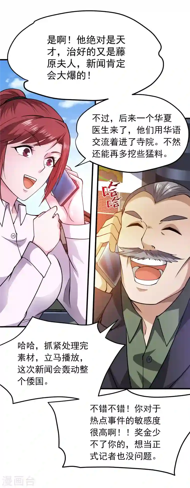 最强神医混都市第172话 可以力压华夏医学了