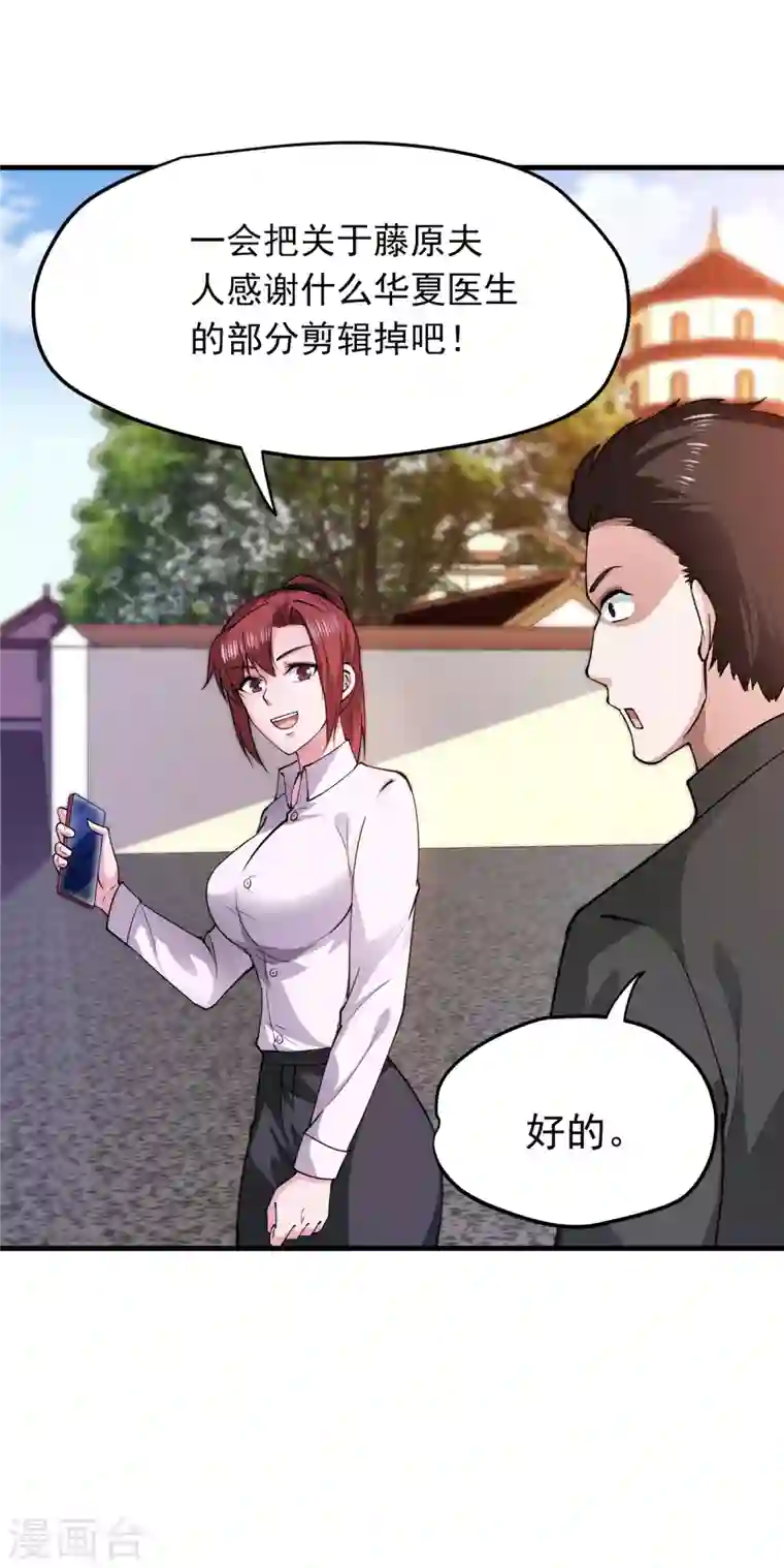 最强神医混都市第172话 可以力压华夏医学了