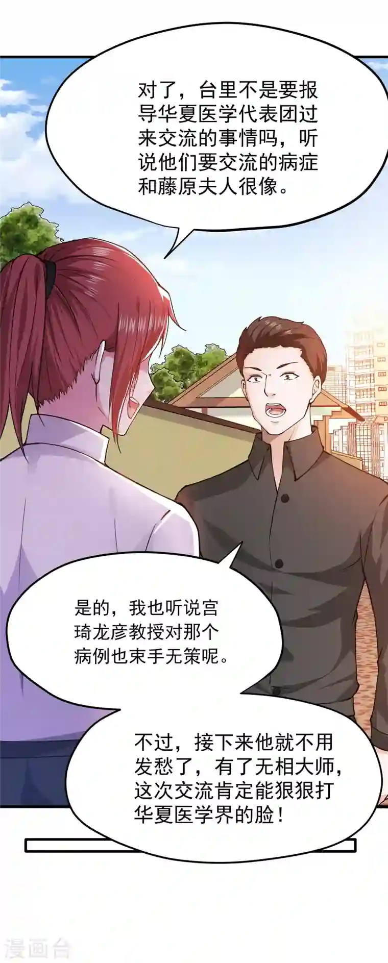 最强神医混都市第172话 可以力压华夏医学了