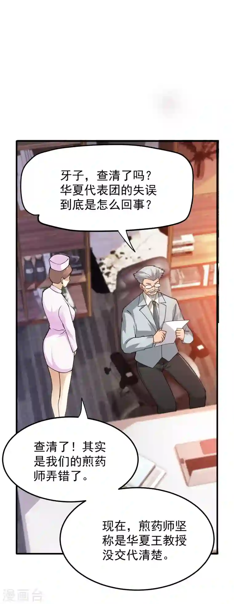 最强神医混都市第172话 可以力压华夏医学了