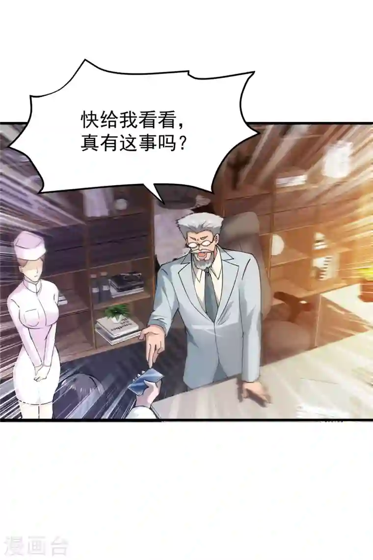 最强神医混都市第172话 可以力压华夏医学了