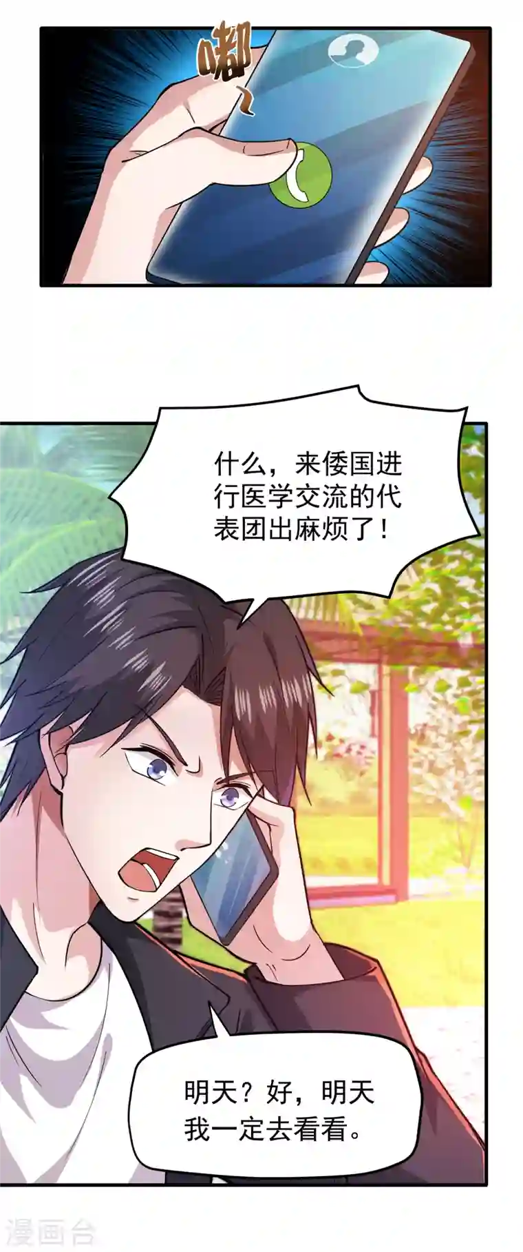 最强神医混都市第172话 可以力压华夏医学了