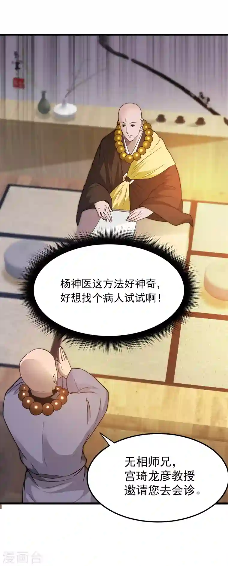 最强神医混都市第172话 可以力压华夏医学了