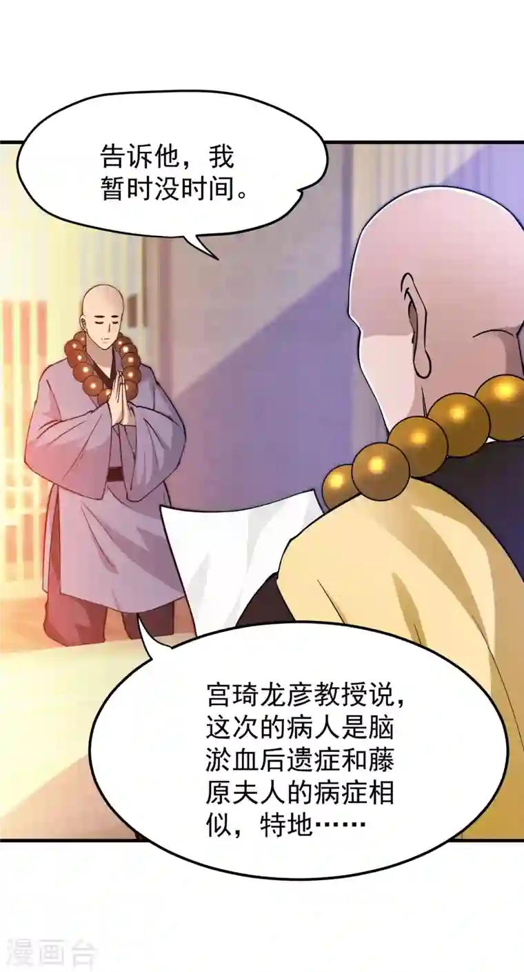 最强神医混都市第172话 可以力压华夏医学了