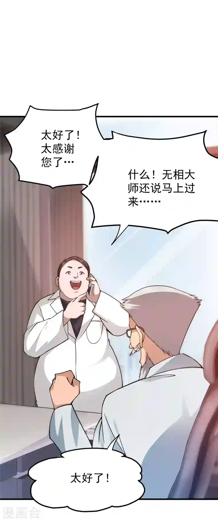 最强神医混都市第172话 可以力压华夏医学了