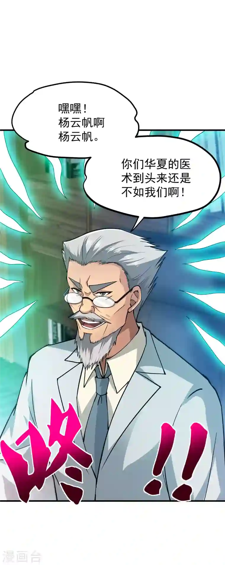 最强神医混都市第172话 可以力压华夏医学了