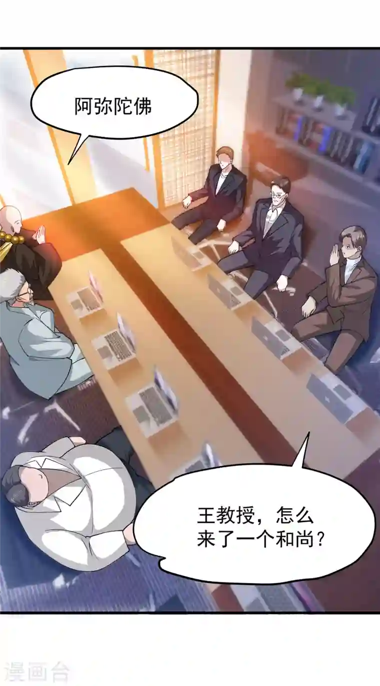 最强神医混都市第172话 可以力压华夏医学了