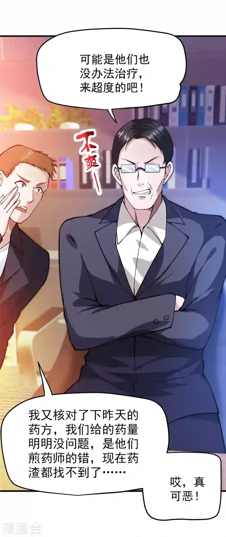 最强神医混都市第172话 可以力压华夏医学了